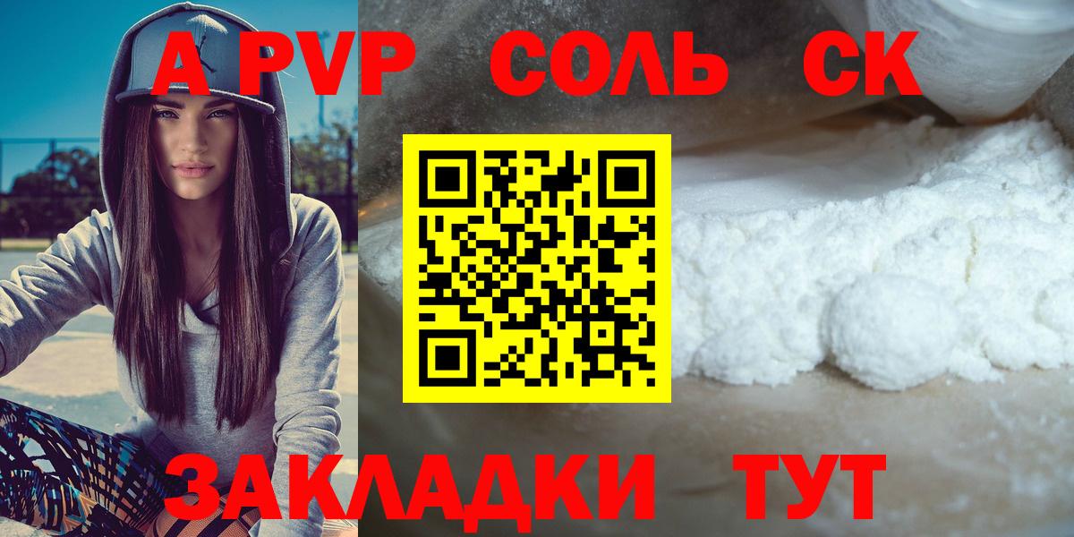 А ПВП  A-PVP Crystall  Набережные Челны  A PVP крисы CK  Вход с VPN  A-PVP мука 