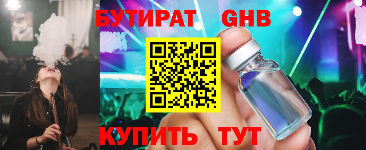 БУТИРАТ буратино Набережные Челны