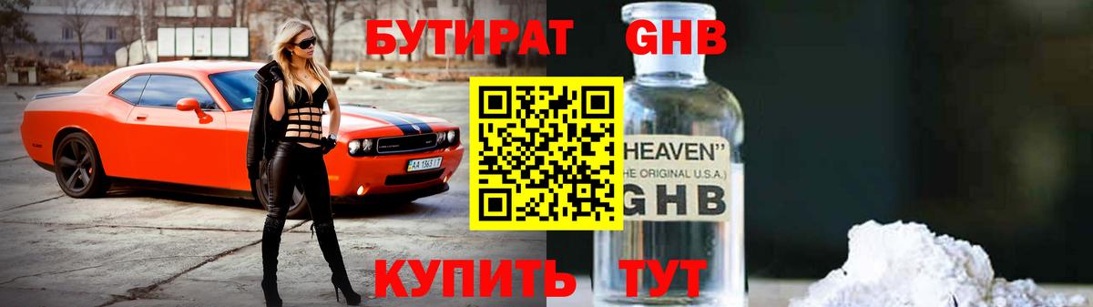 Набережные Челны  Бутират 1.4BDO  Бутират  Вход с VPN 