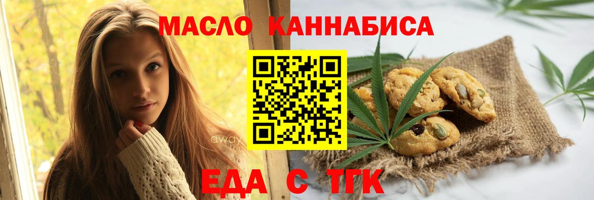 Еда ТГК марихуана  Вход с VPN  Набережные Челны 
