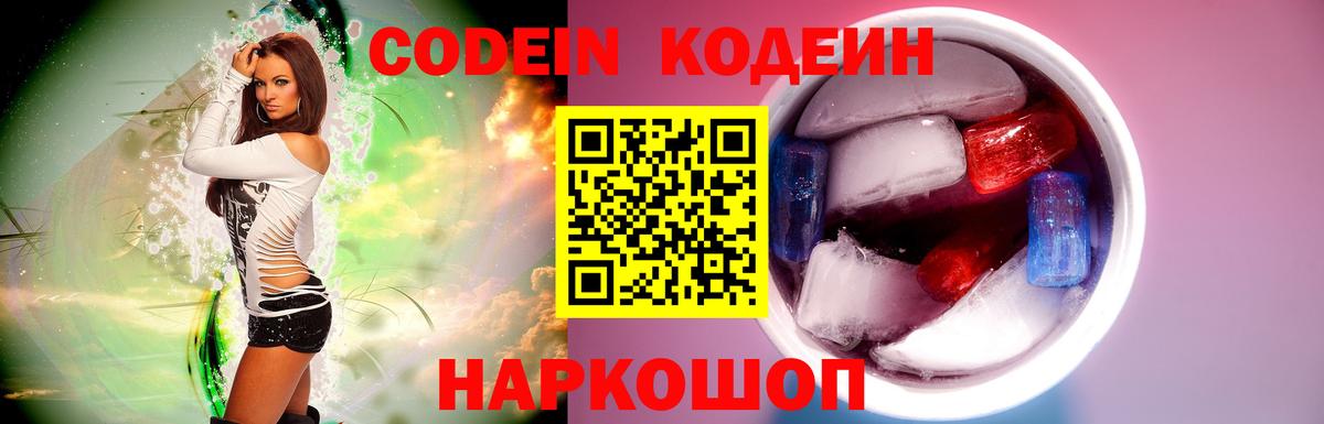 Кодеиновый сироп Lean напиток Lean (лин)  Вход с VPN  Codein напиток Lean (лин)  Набережные Челны 