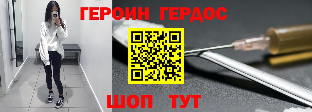 ГЕРОИН VHQ Набережные Челны