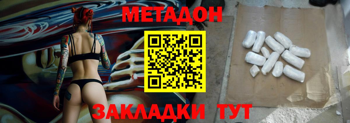 Метадон methadone Набережные Челны