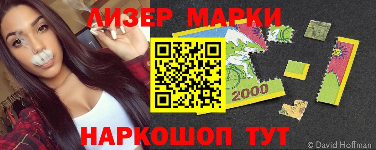 Наркотические марки 1,8мг Набережные Челны